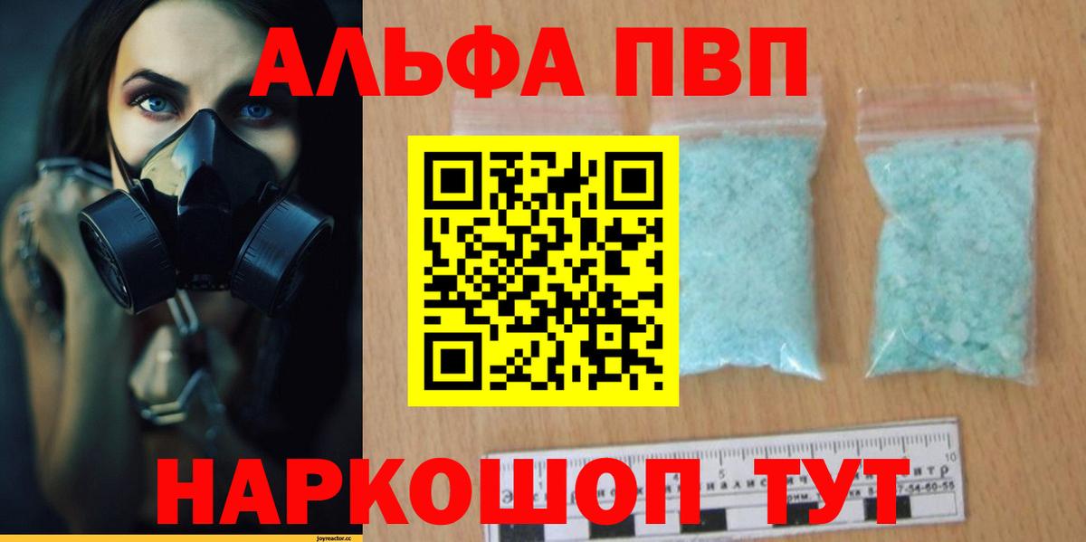Альфа ПВП кристаллы  APVP Crystall  Вход с VPN  Луга 
