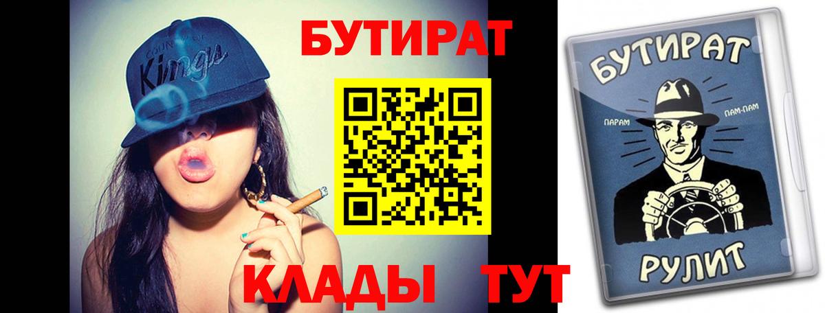 БУТИРАТ  Вход с VPN  Луга  Бутират BDO 33% 