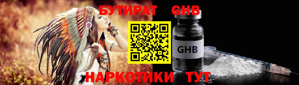 БУТИРАТ бутик  Луга 