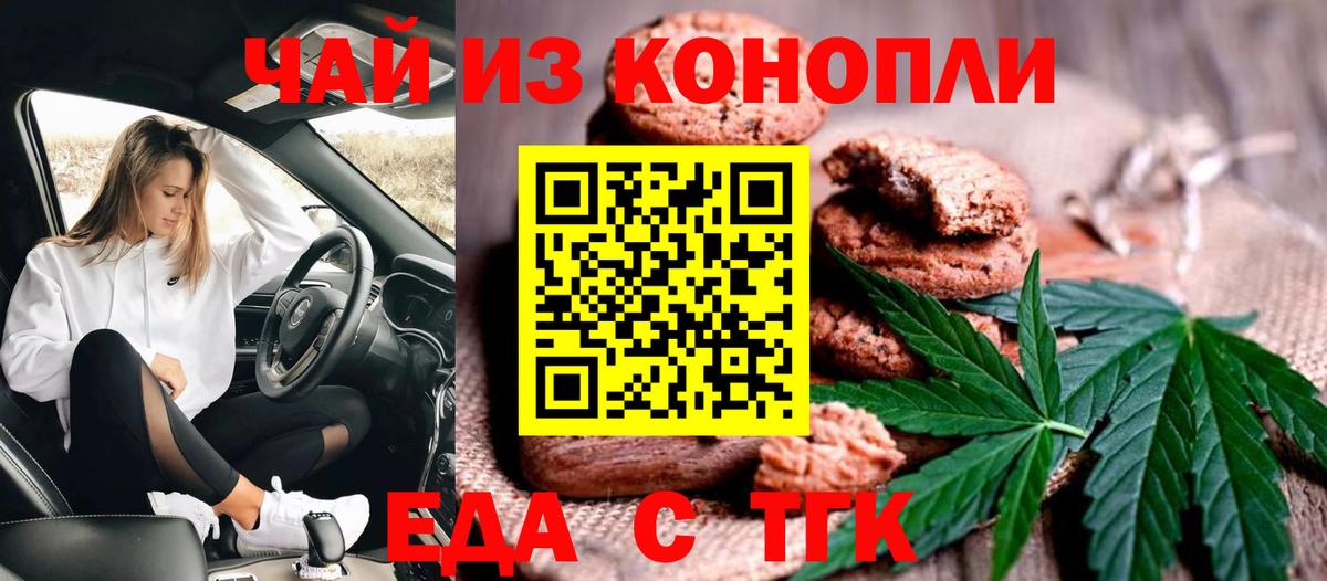 Еда ТГК конопля  Вход с VPN  Луга 