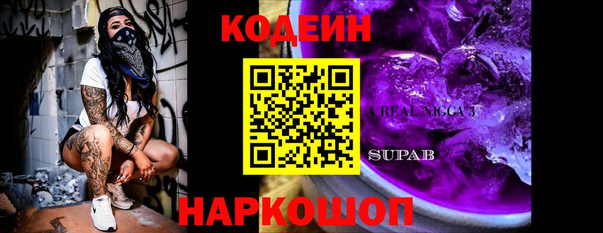 Луга  Codein напиток Lean (лин)  Вход с VPN  Кодеин напиток Lean (лин) 