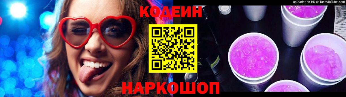Кодеиновый сироп Lean напиток Lean (лин) Луга