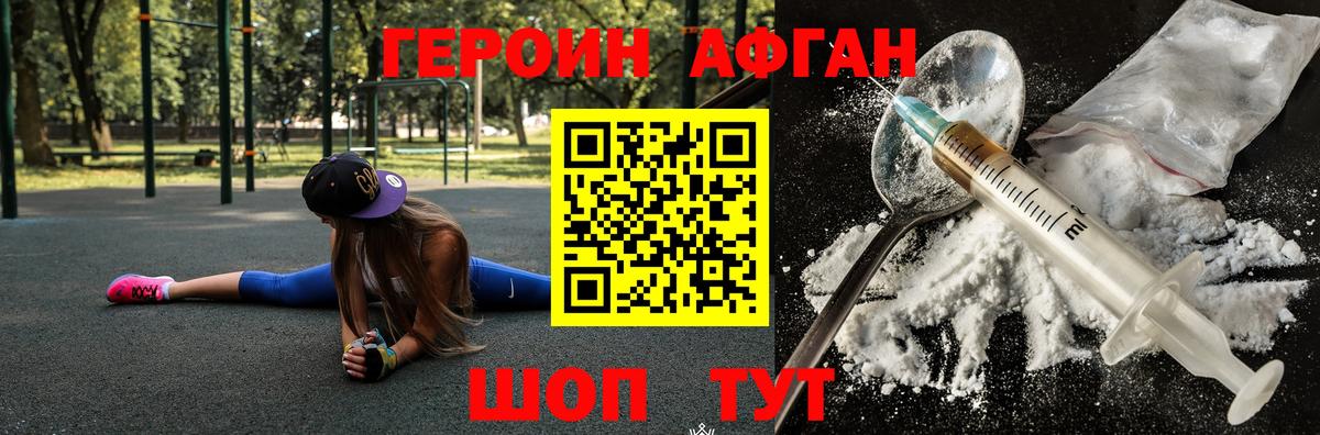 ГЕРОИН Афган Луга
