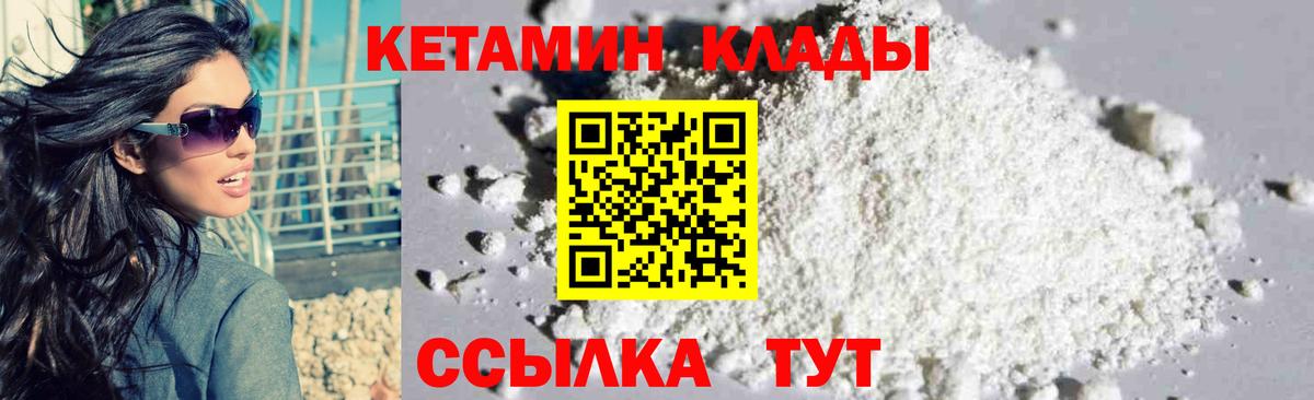 КЕТАМИН VHQ Луга