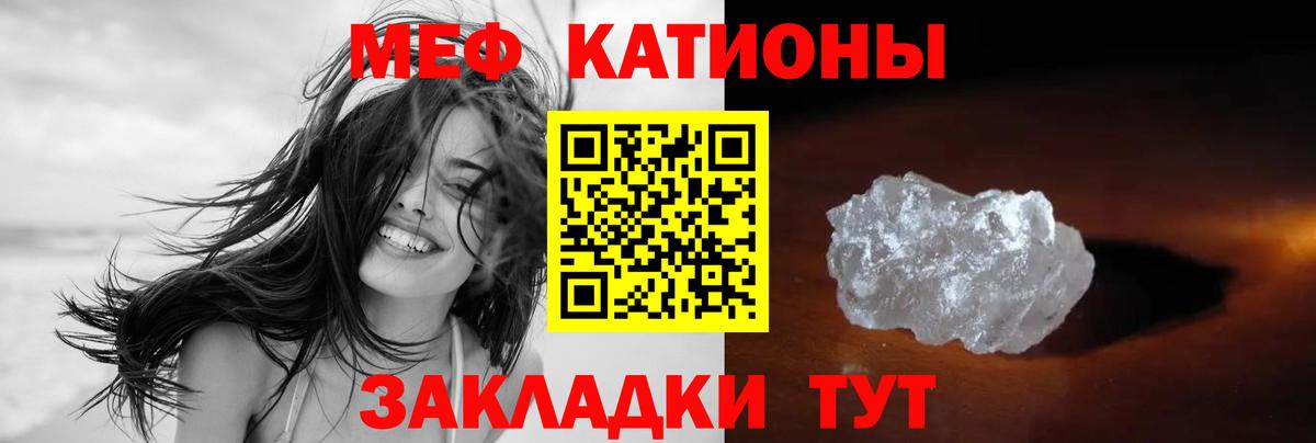 Меф мяу мяу мука Луга