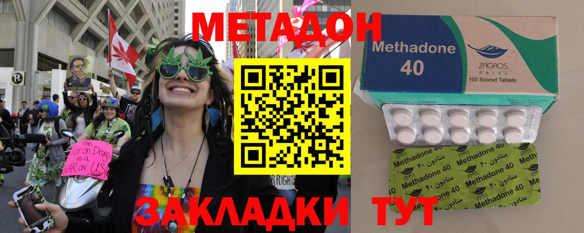 МЕТАДОН methadone  Вход с VPN  МЕТАДОН мёд  Луга 